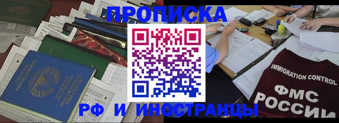прописка гарантия в Свирске