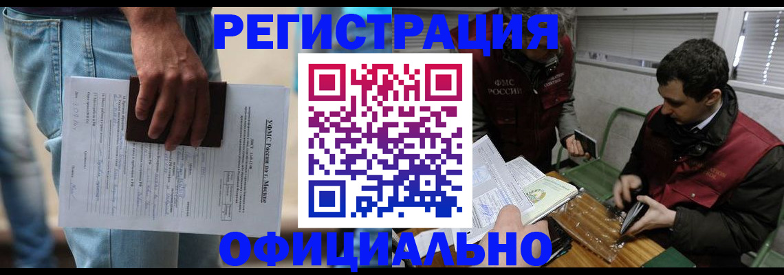 миграционный учет в Свирске