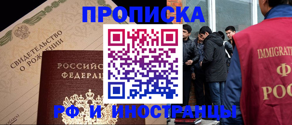 прописка ребенка в Свирске