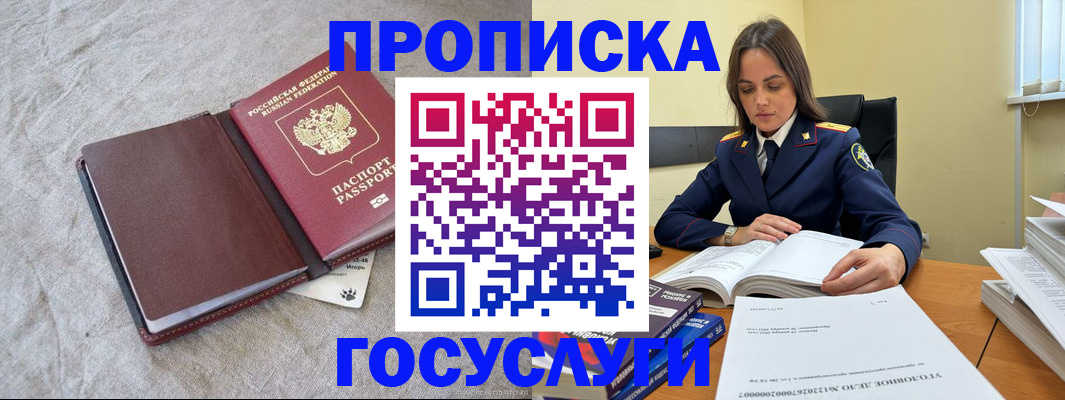 прописка регистрация в Свирске
